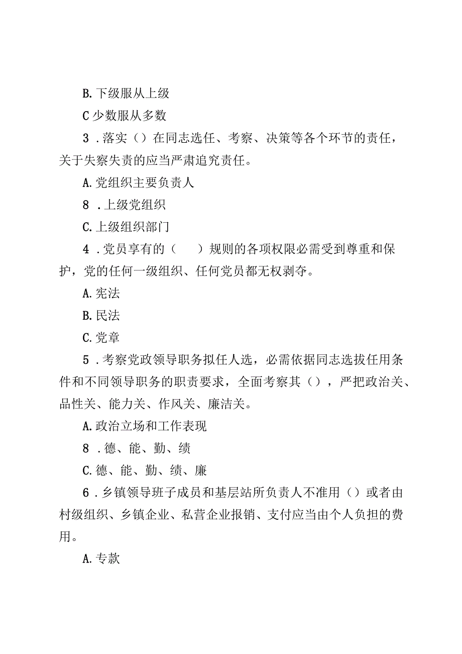 党纪法规知识测试题.docx_第2页