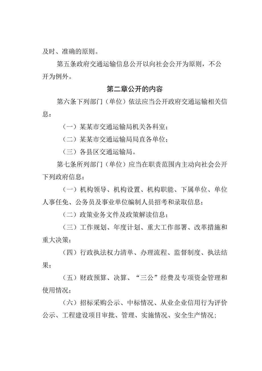 交通局政府信息主动公开工作制度.docx_第2页