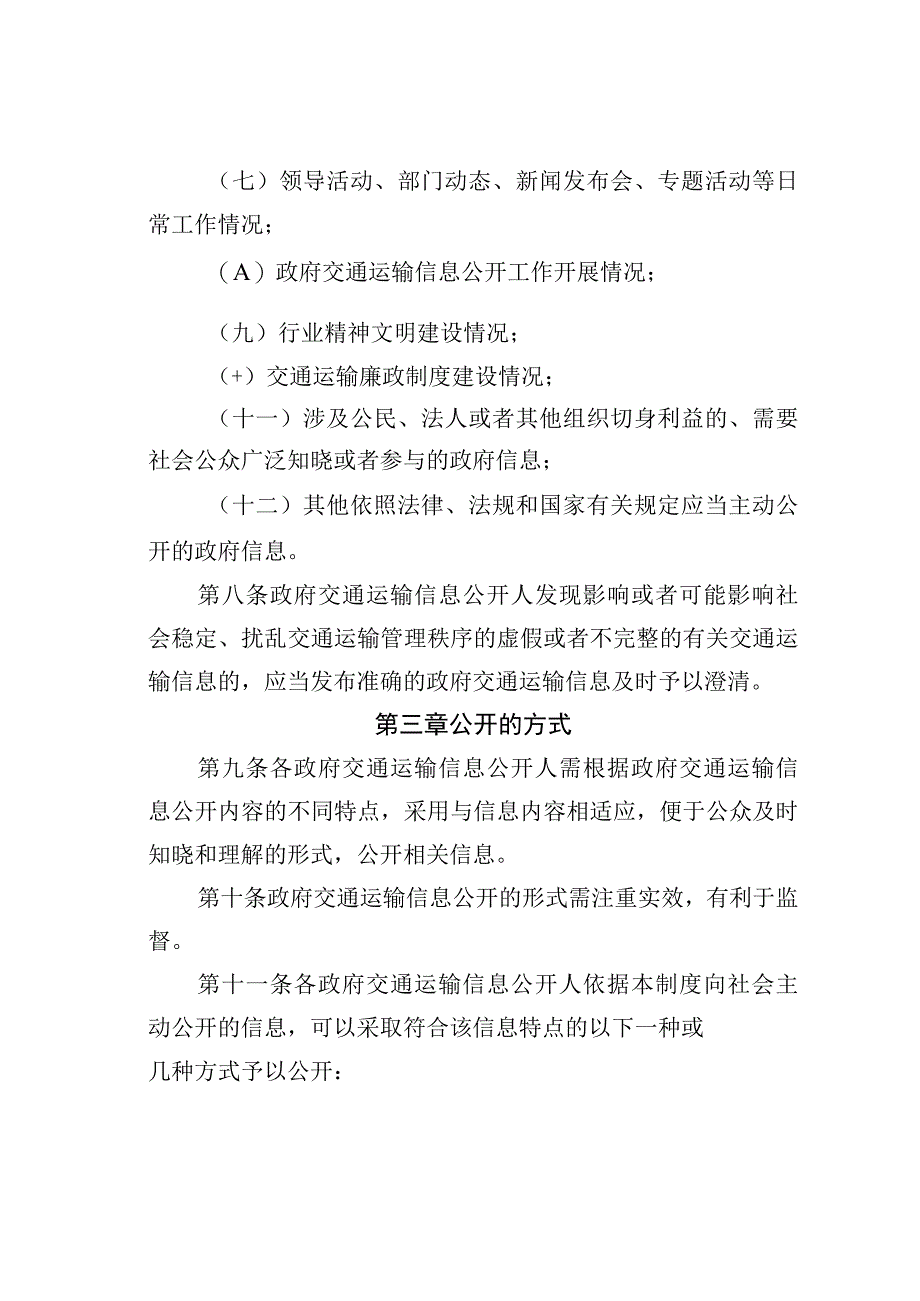 交通局政府信息主动公开工作制度.docx_第3页