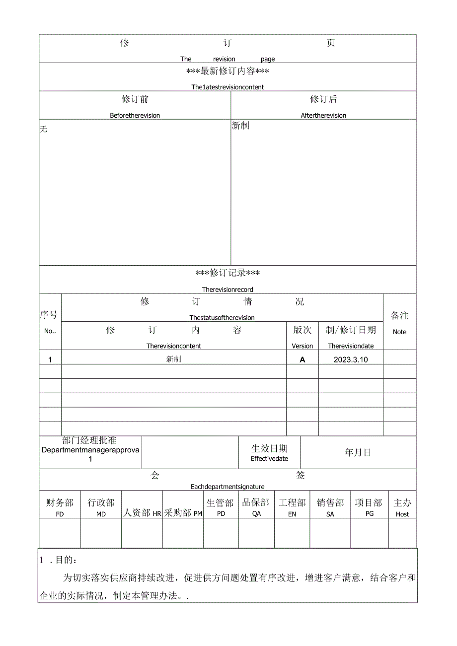 供应商问题处理升级管理办法.docx_第1页