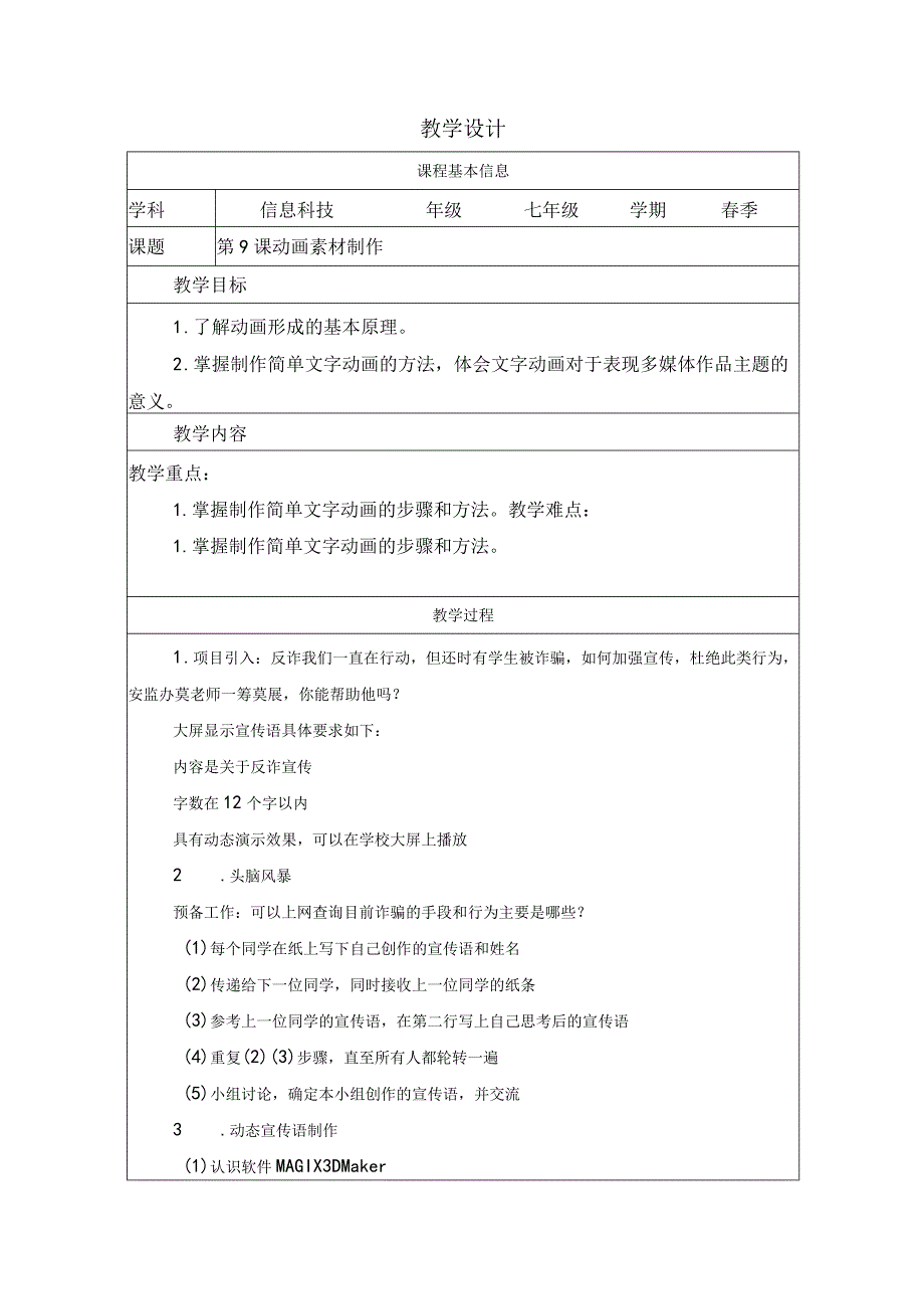 7下第9课《动画视频的制作》教学设计 公开课教案课件教学设计资料.docx_第1页