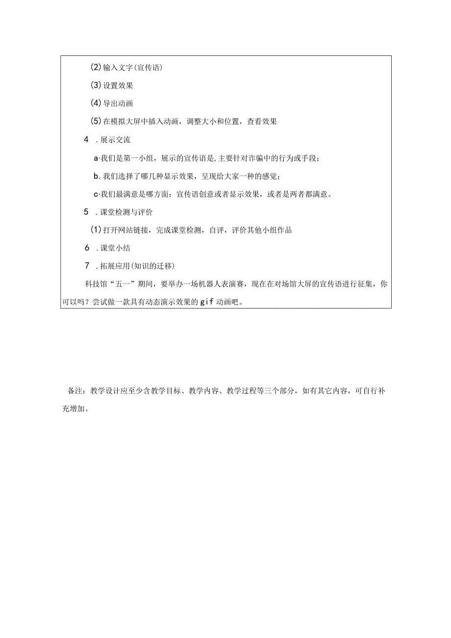 7下第9课《动画视频的制作》教学设计 公开课教案课件教学设计资料.docx_第2页