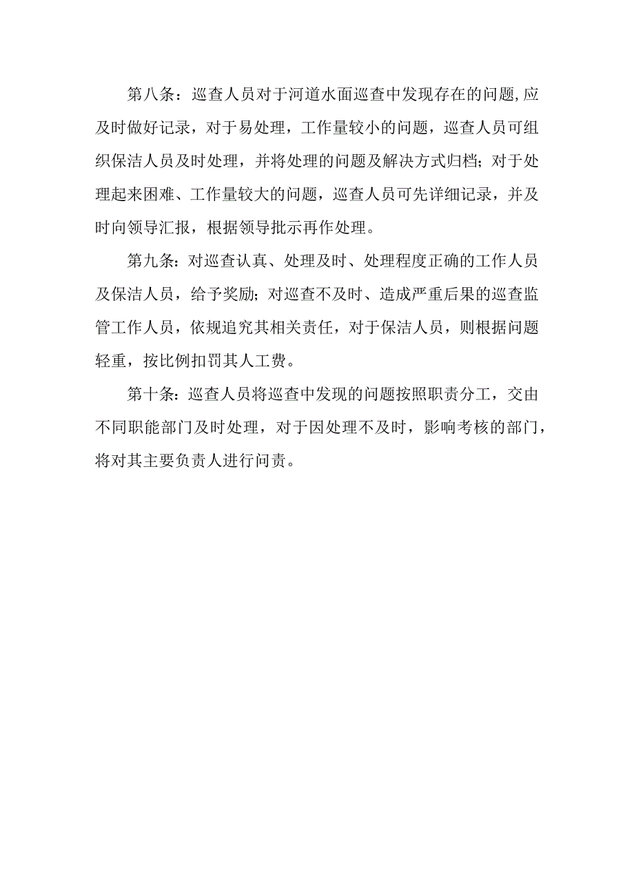 XX区住建交通系统城乡建成区水面巡查监管制度.docx_第2页