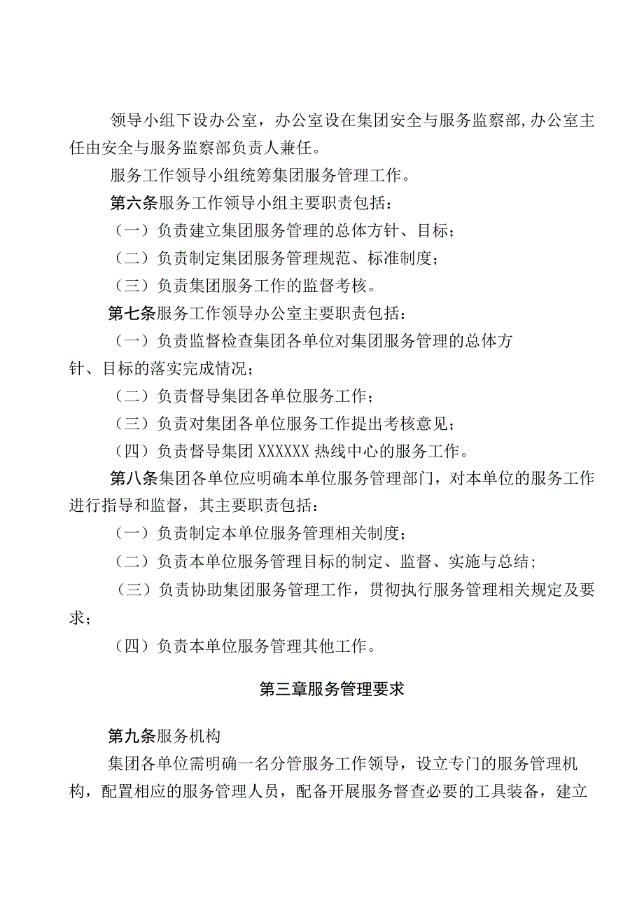 供热集团有限公司服务管理规定（试行）.docx_第2页