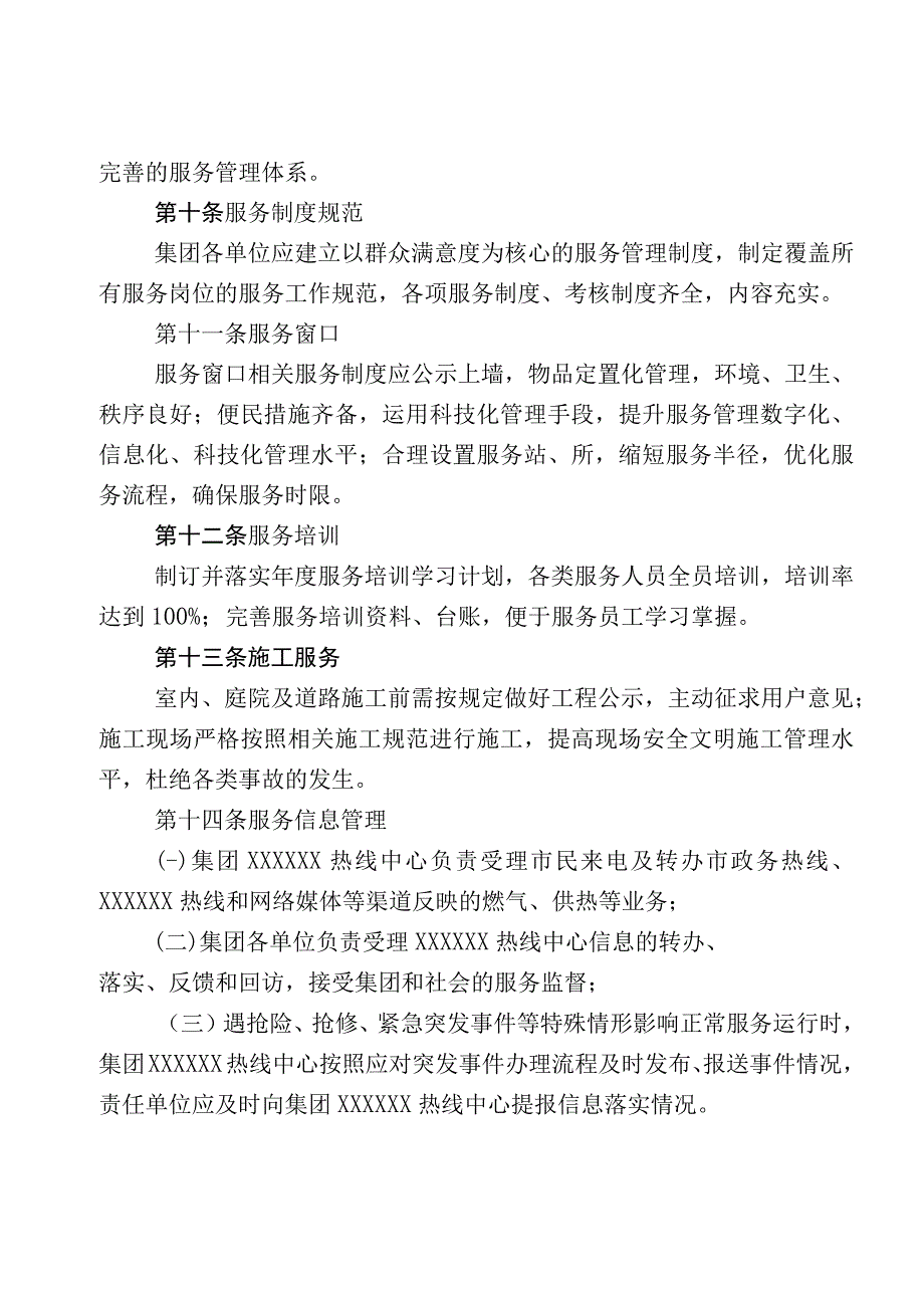 供热集团有限公司服务管理规定（试行）.docx_第3页