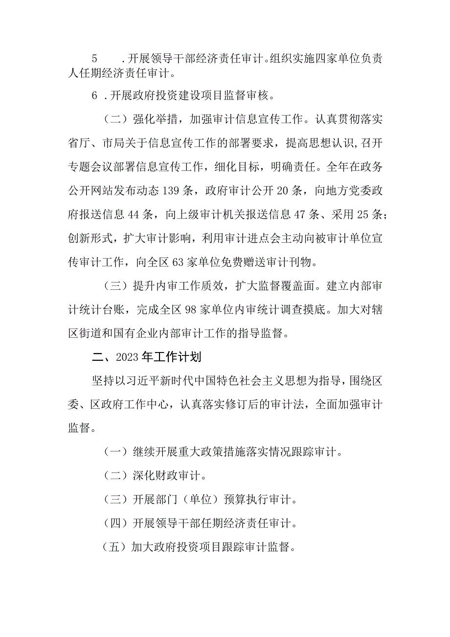 XX区审计局2022年工作总结和2023年工作计划.docx_第2页