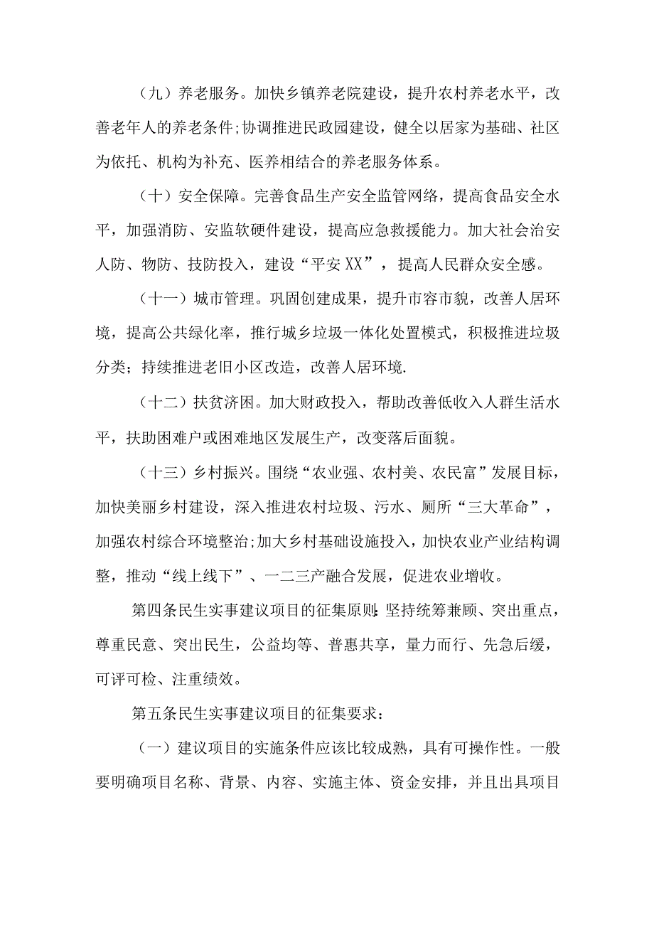 XX区民生实事建议项目征集暂行办法.docx_第3页