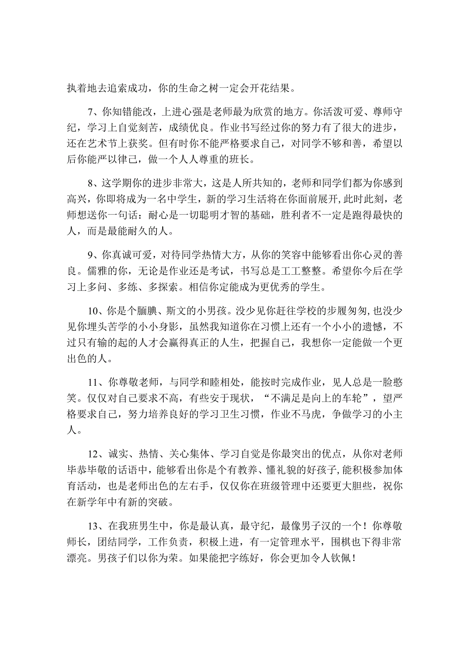 三年级小学生评语简短(3篇).docx_第2页