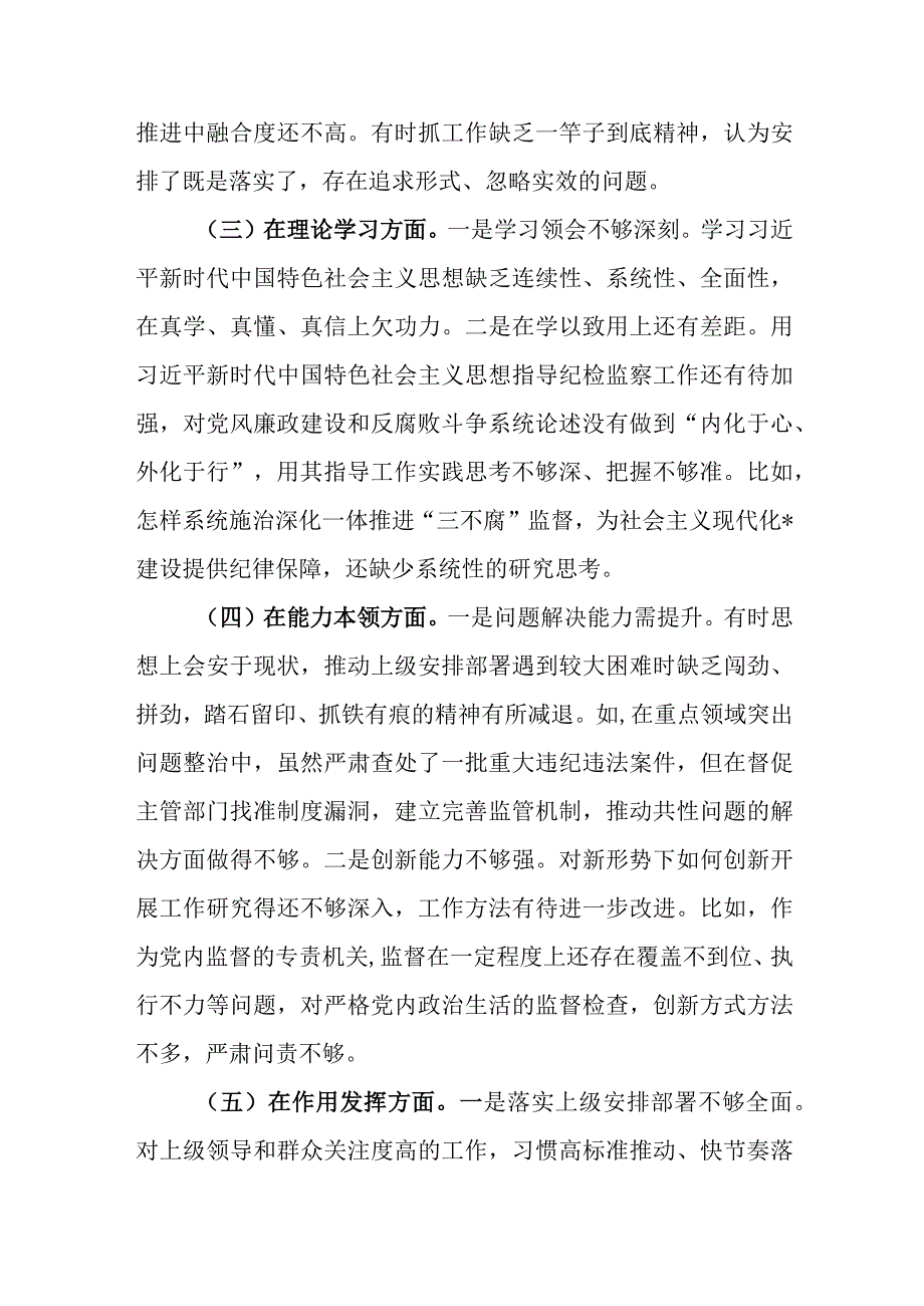 【精品行政公文】XX县纪委监委党员干部2022年度组织生活会检视剖析材料【最新资料】.docx_第2页