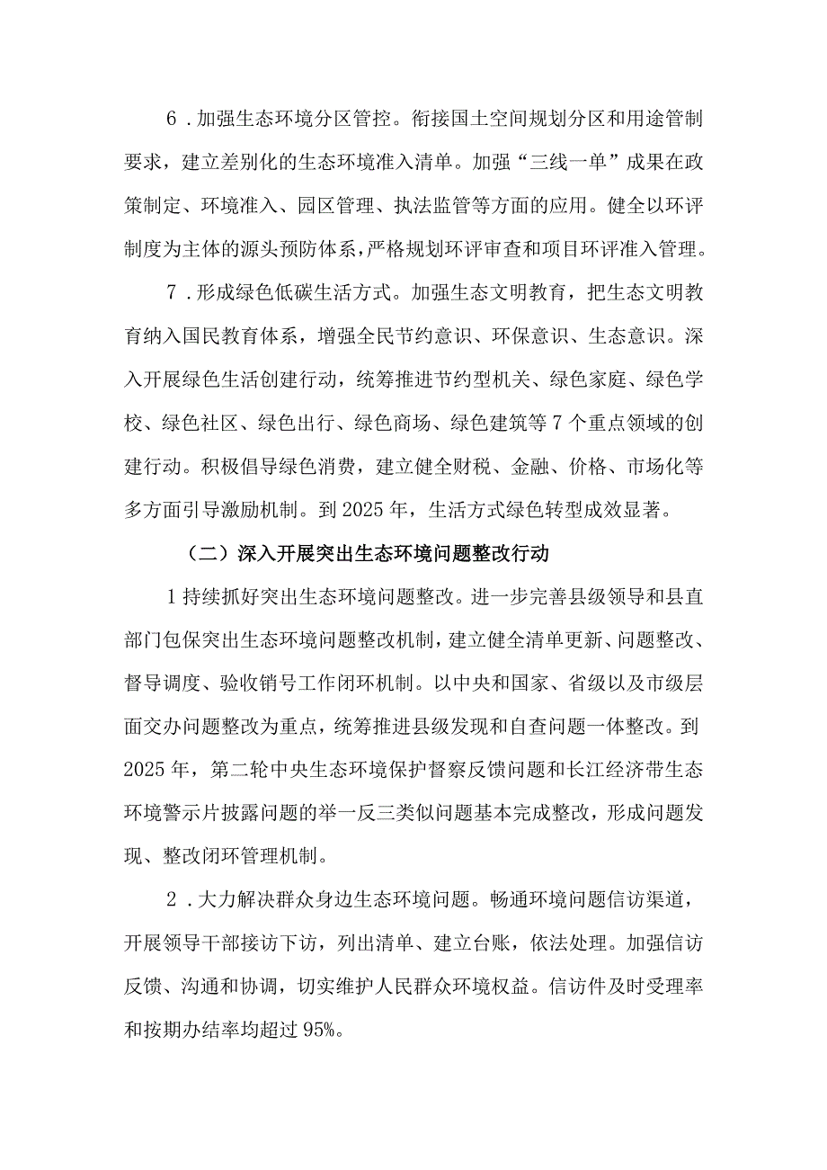 XX县深入打好污染防治攻坚战工作方案.docx_第3页