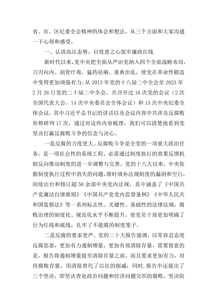 为集团建设夯实坚强纪律保障廉政党课讲稿.docx_第2页