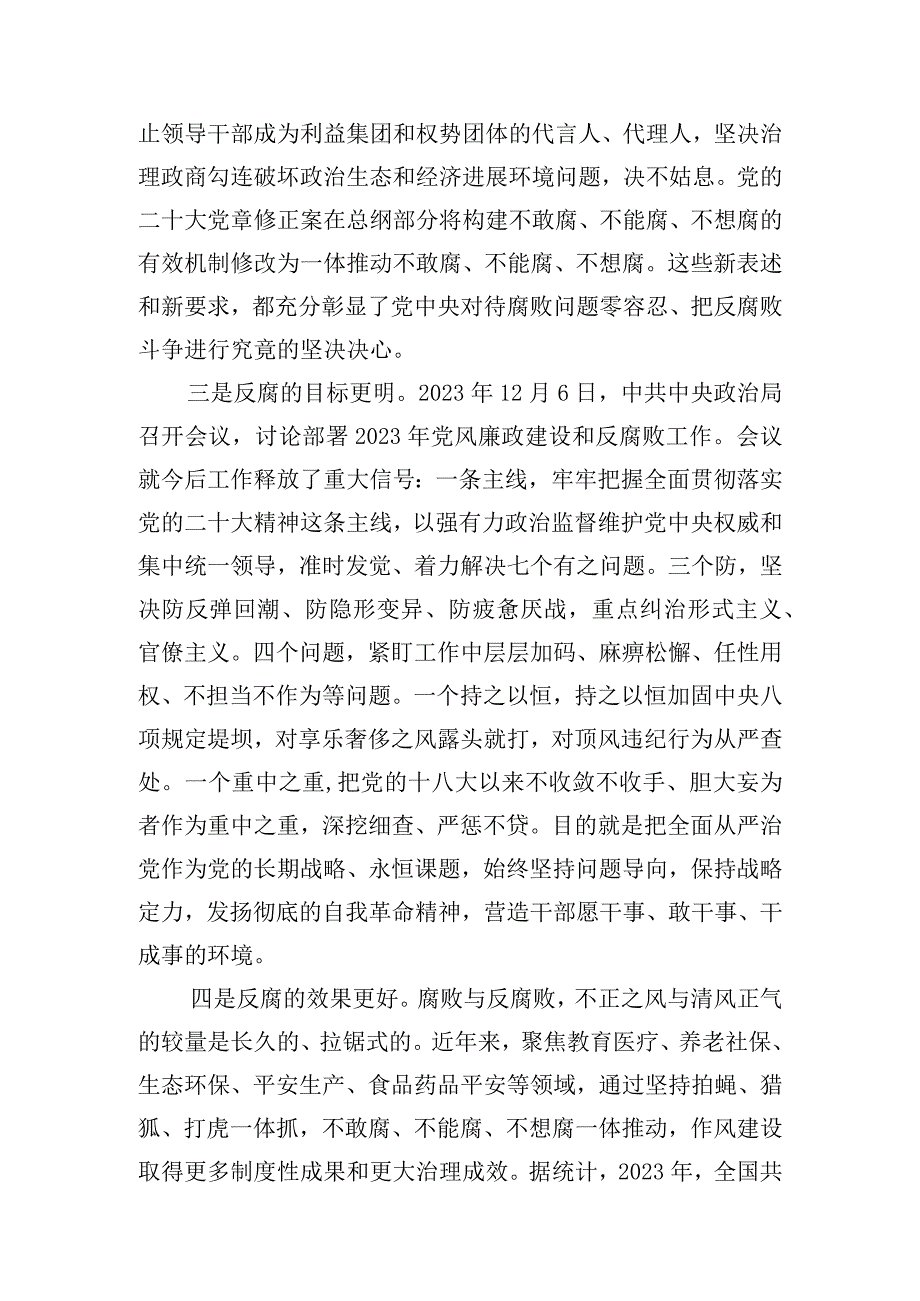 为集团建设夯实坚强纪律保障廉政党课讲稿.docx_第3页