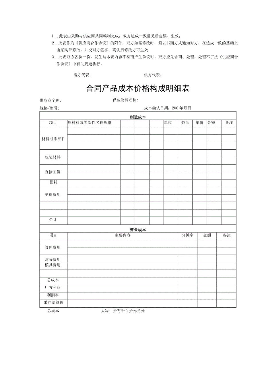 公司供应商管理相关表格附件.docx_第2页