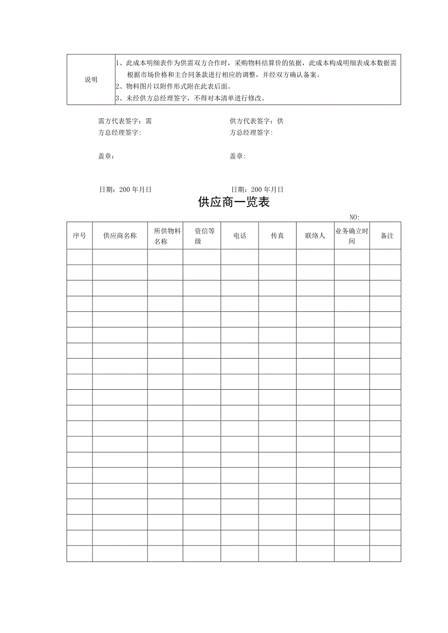 公司供应商管理相关表格附件.docx_第3页