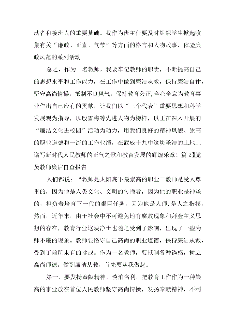 党员教师廉洁自查报告集合6篇.docx_第2页