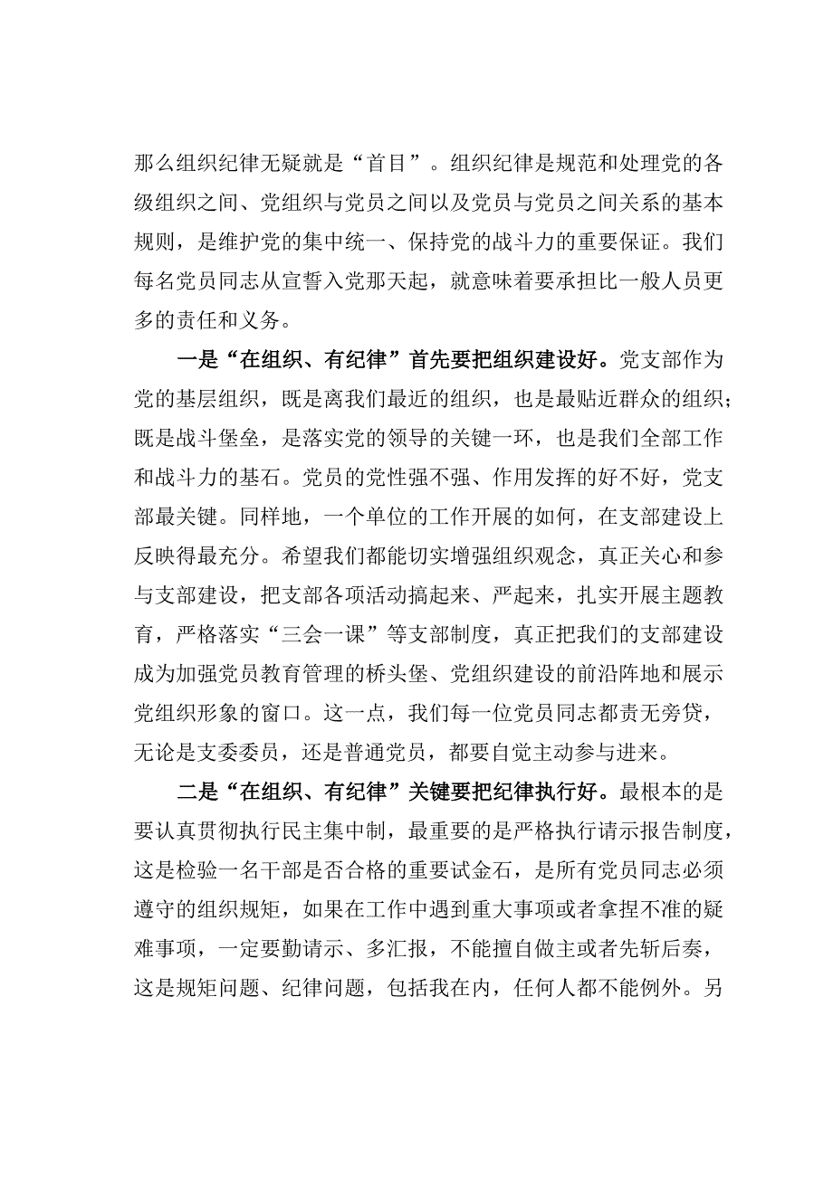 公司党课讲稿：加强纪律性革命无不胜.docx_第3页