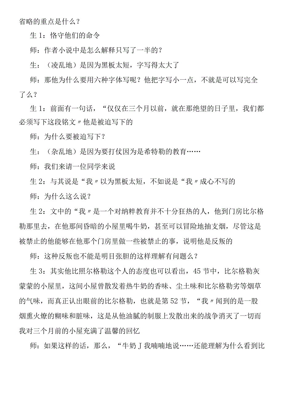 《流浪人你若到斯巴……》课堂实录.docx_第2页