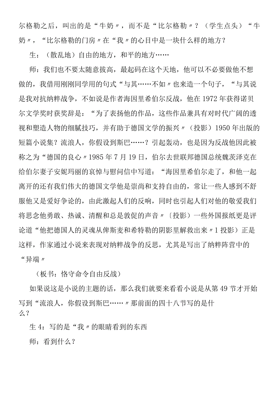 《流浪人你若到斯巴……》课堂实录.docx_第3页