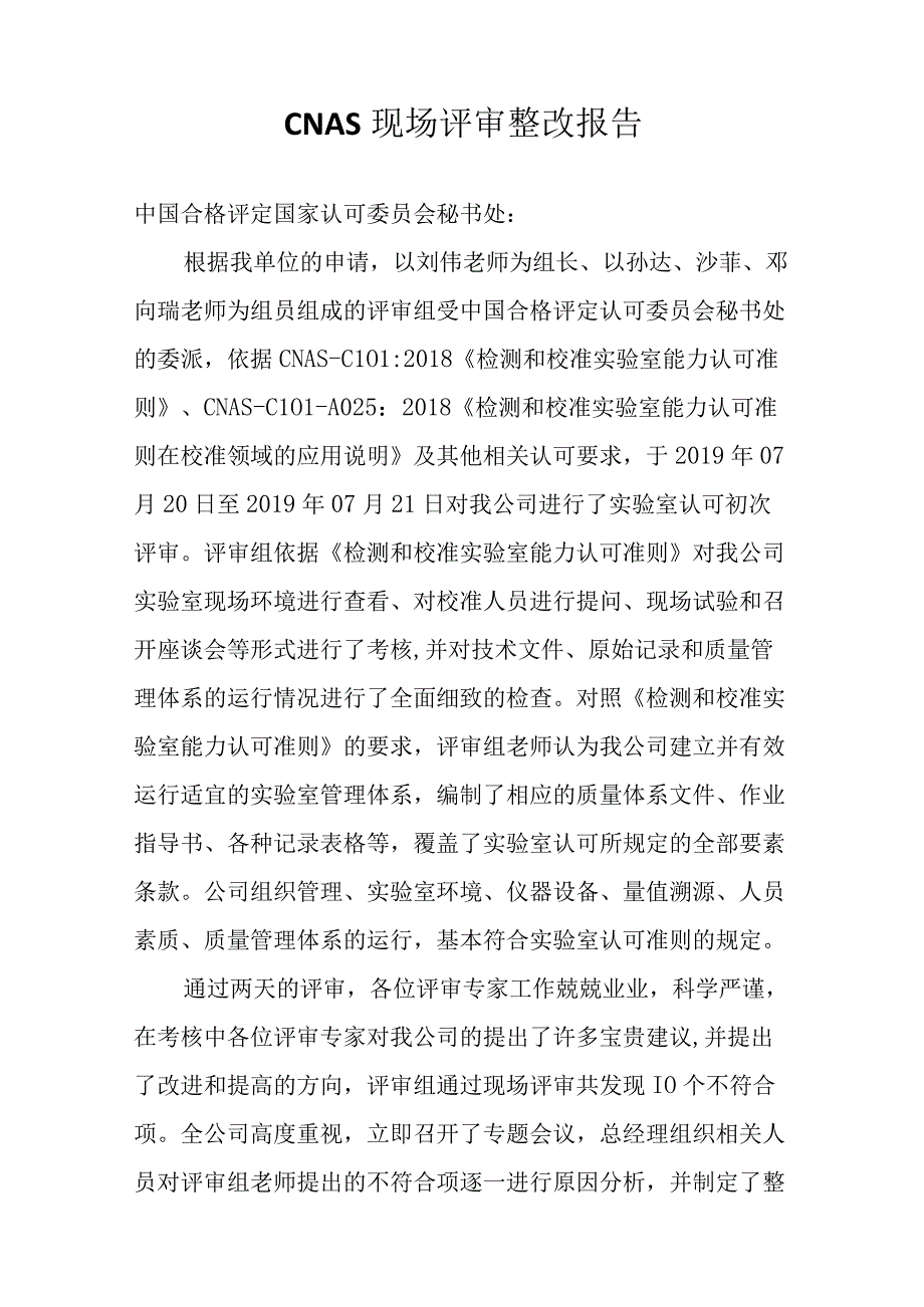 CNAS现场评审整改报告(1).docx_第2页