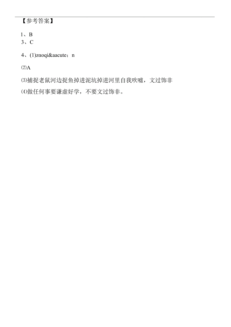 《盲孩子和他的影子》同步达纲练习.docx_第3页