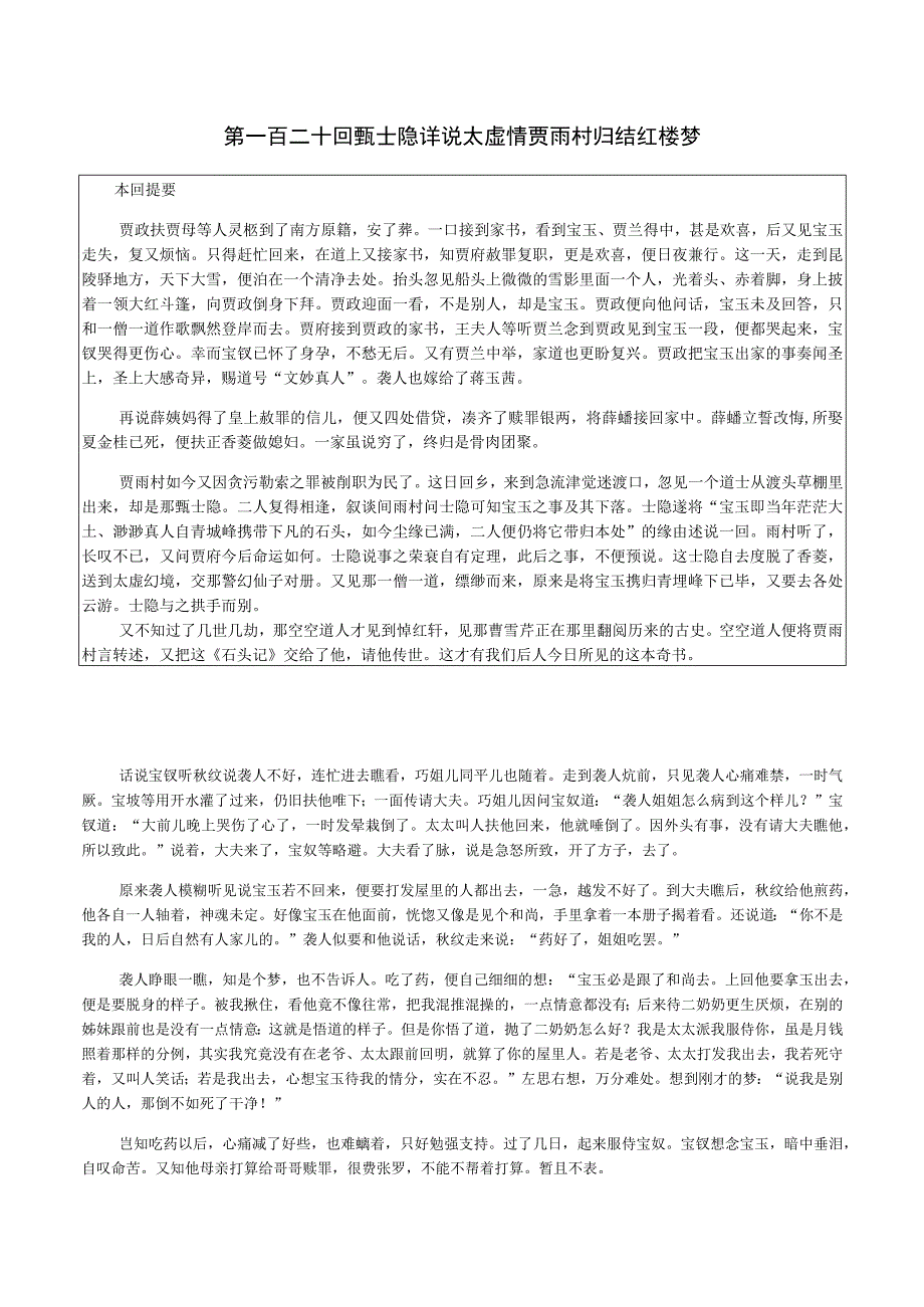 《红楼梦》第一百二十回助读公开课教案教学设计课件资料.docx_第1页