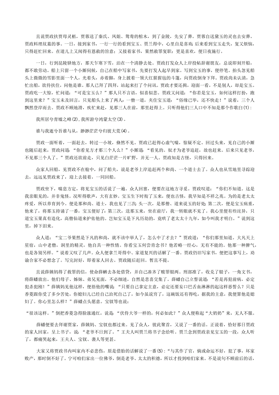 《红楼梦》第一百二十回助读公开课教案教学设计课件资料.docx_第2页