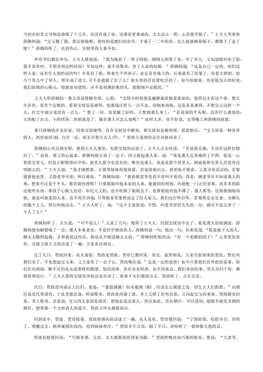 《红楼梦》第一百二十回助读公开课教案教学设计课件资料.docx_第3页