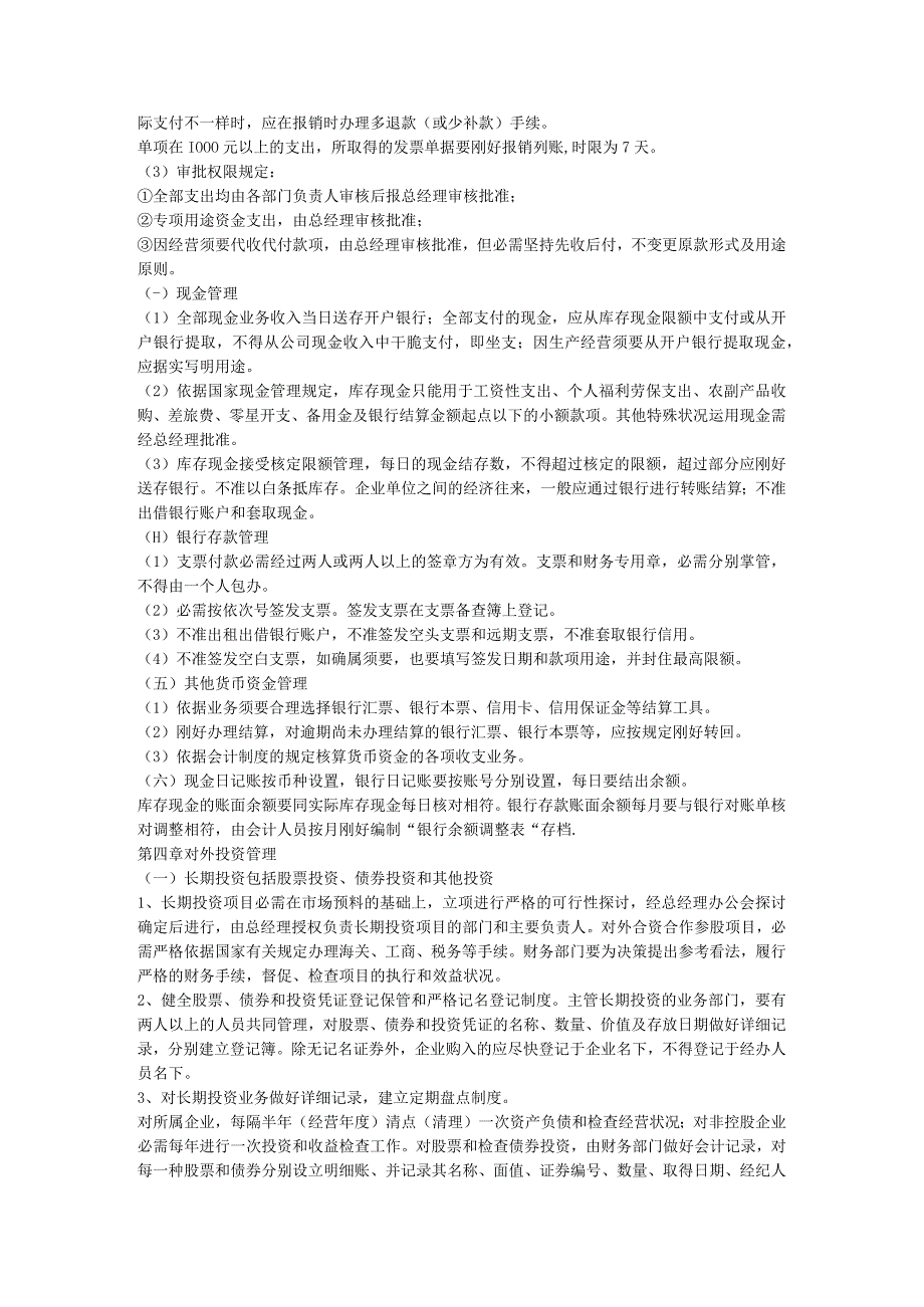 公司财务管理制度-通用版.docx_第2页