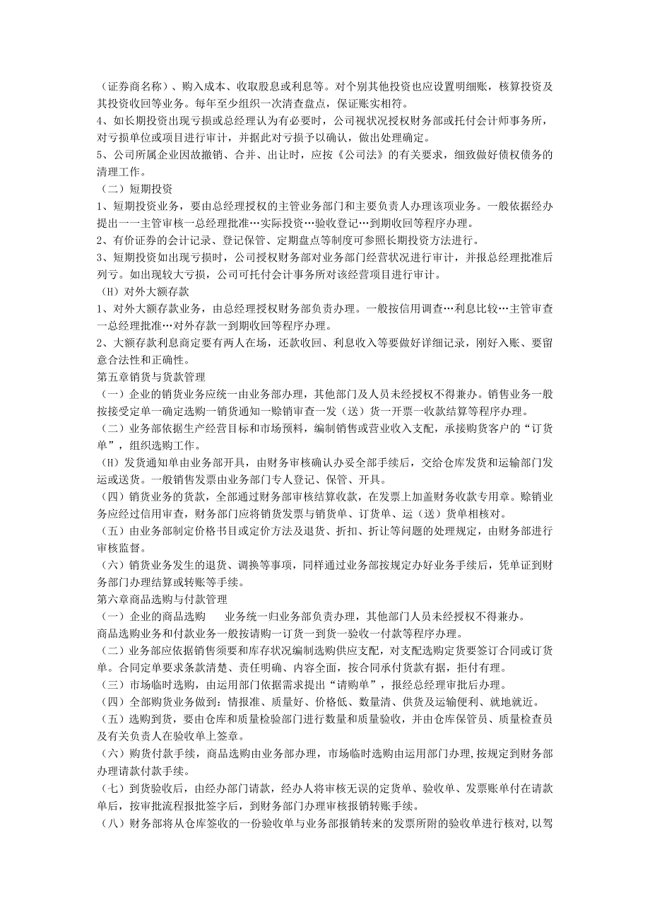 公司财务管理制度-通用版.docx_第3页