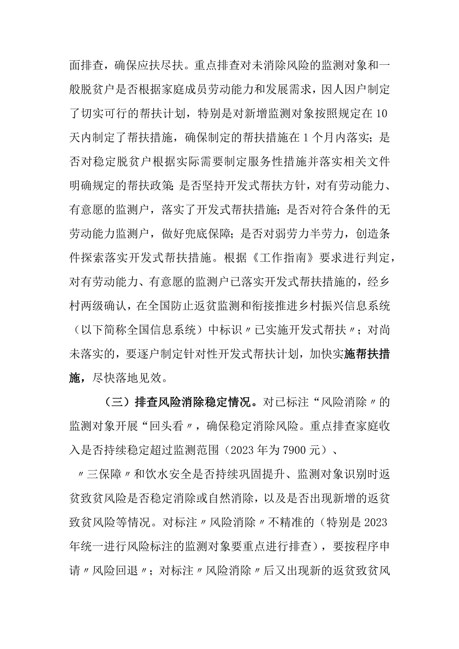 XX县2023年防止返贫监测帮扶集中排查工作实施方案.docx_第3页