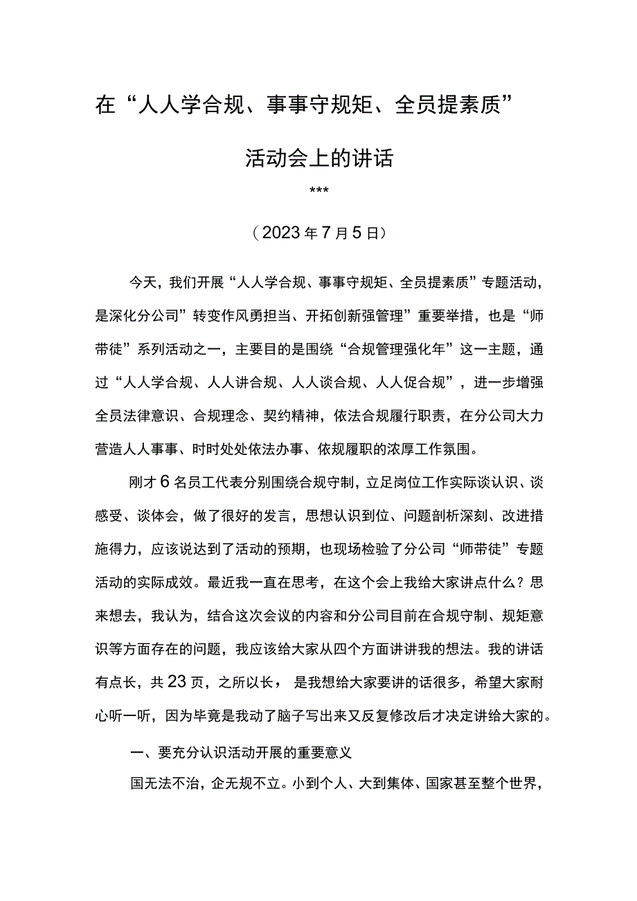 公司经理在“人人学合规、事事守规矩、全员提素质”活动会上的讲话.docx_第1页