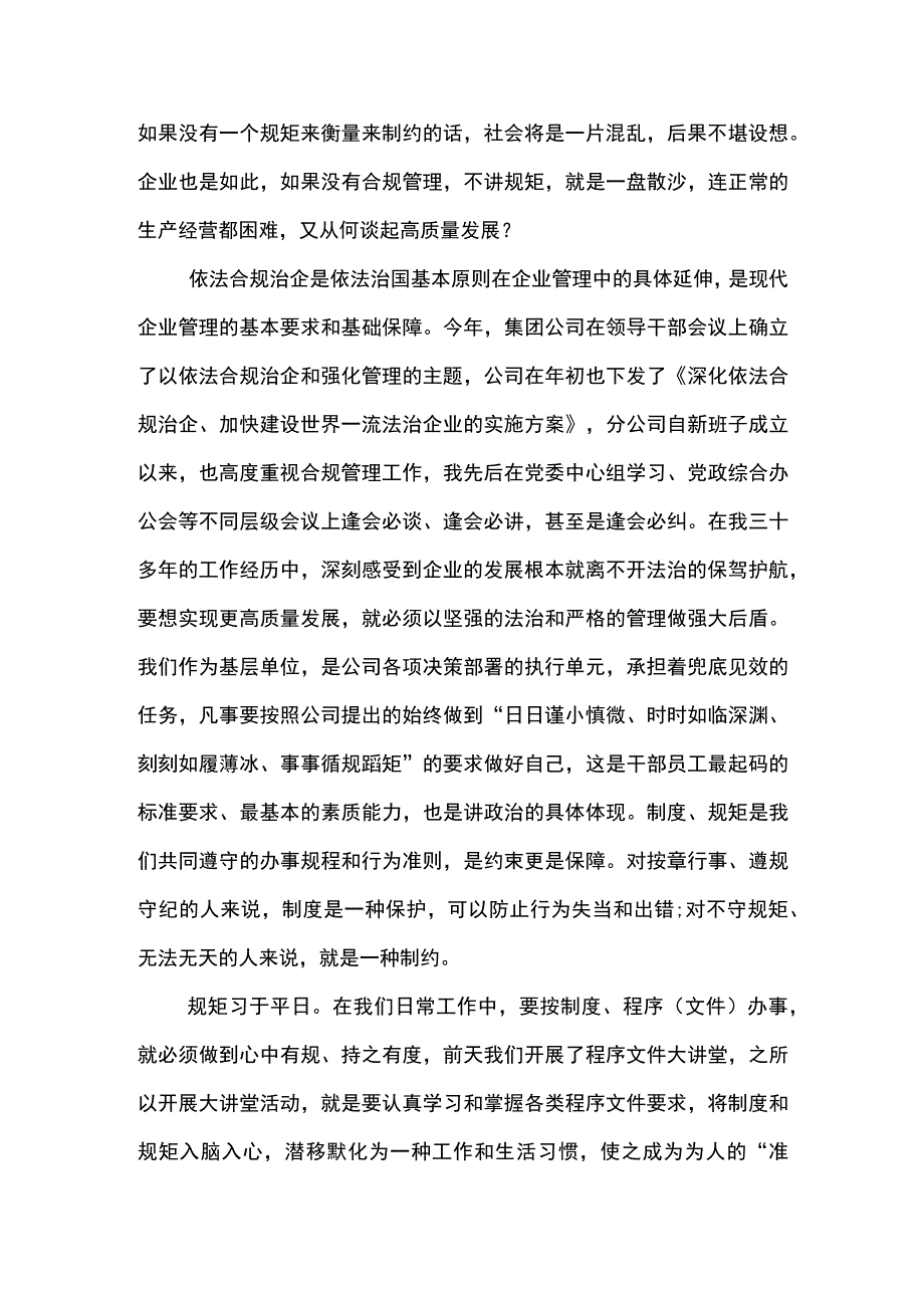 公司经理在“人人学合规、事事守规矩、全员提素质”活动会上的讲话.docx_第2页