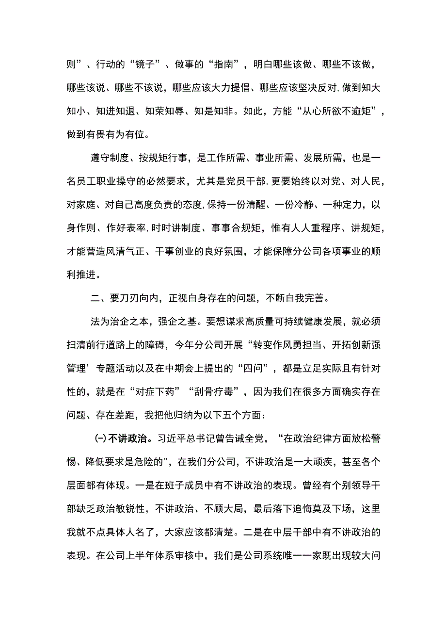 公司经理在“人人学合规、事事守规矩、全员提素质”活动会上的讲话.docx_第3页