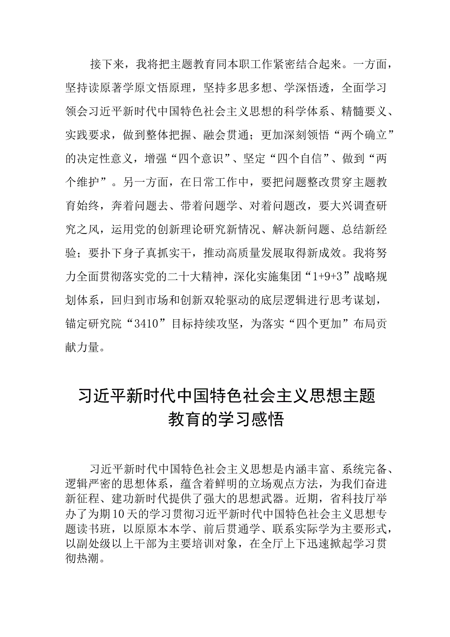 主题教育读书班学习心得体会十四篇.docx_第3页