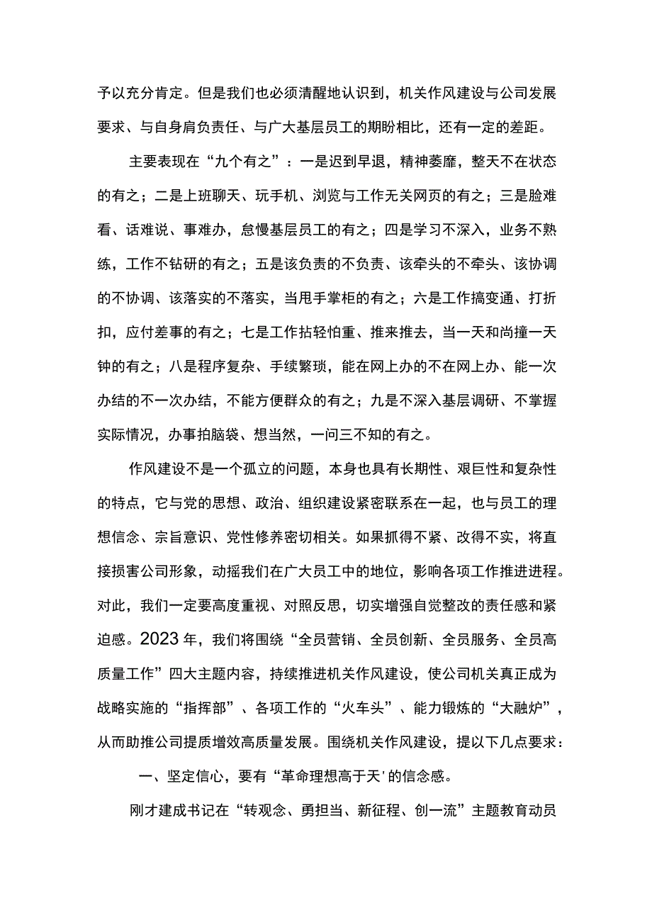 党委书记在公司2023年机关作风建设大会上的讲话.docx_第2页