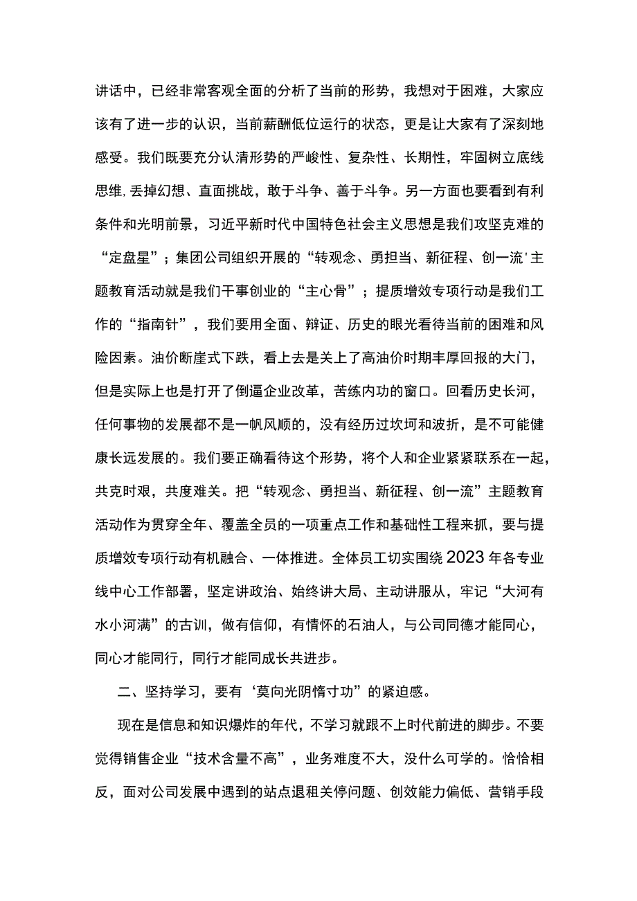 党委书记在公司2023年机关作风建设大会上的讲话.docx_第3页