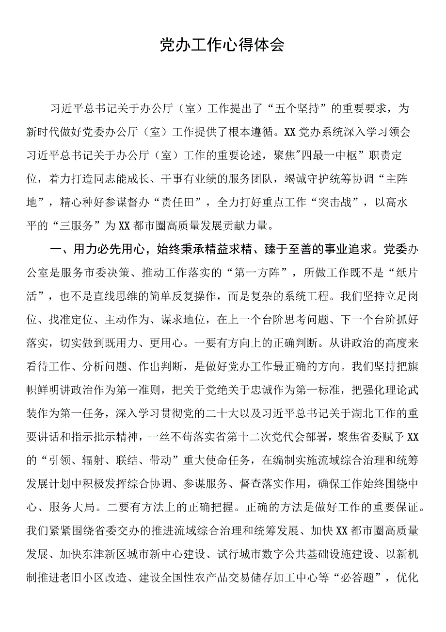 党办工作心得体会.docx_第1页