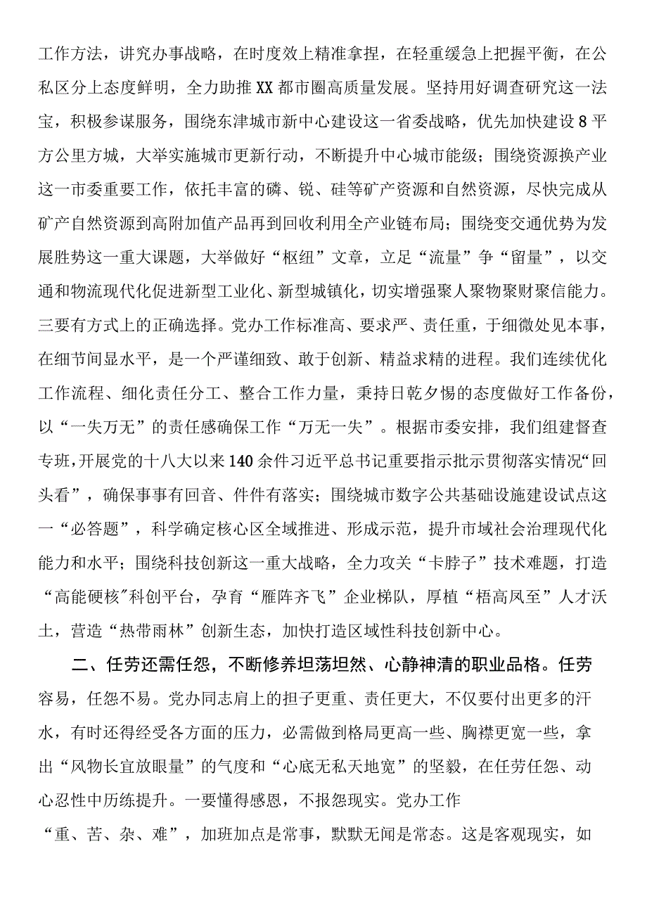 党办工作心得体会.docx_第2页