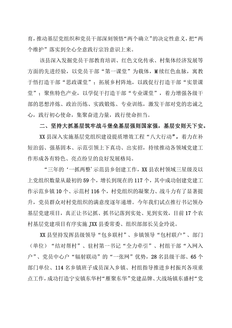 XXXX县基层党建工作综述.docx_第2页