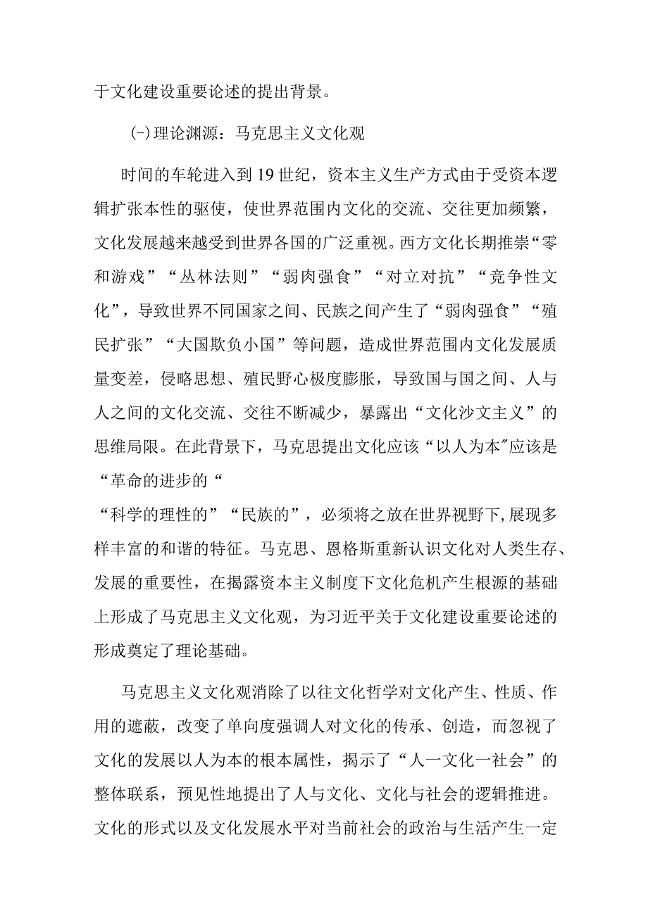 党课：深入学习领会关于文化建设的重要论述 夯实全面建设社会主义现代化的文化基础.docx_第2页