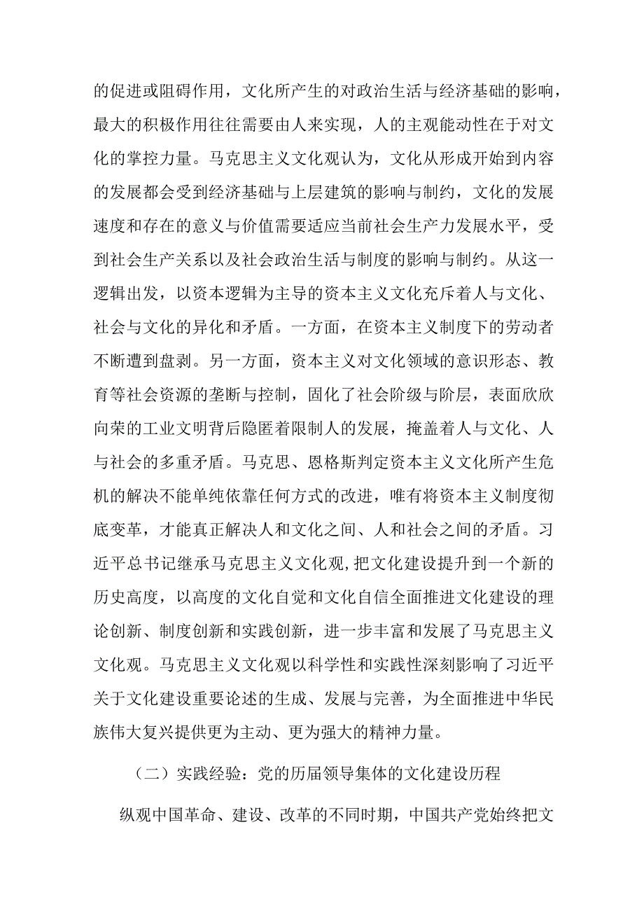 党课：深入学习领会关于文化建设的重要论述 夯实全面建设社会主义现代化的文化基础.docx_第3页
