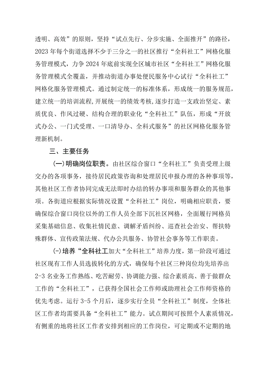 XX区推行“全科社工”网格化服务管理模式的工作方案.docx_第2页