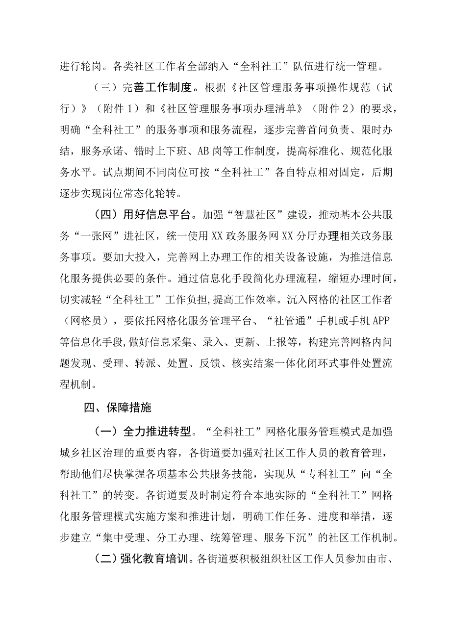 XX区推行“全科社工”网格化服务管理模式的工作方案.docx_第3页