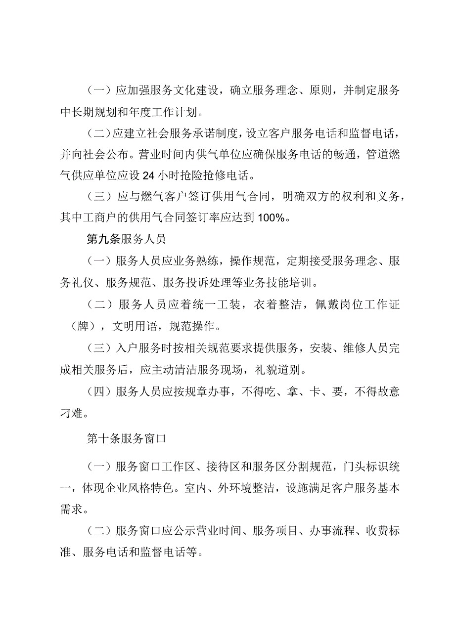 供热有限公司管道燃气供应服务规范（试行）.docx_第3页