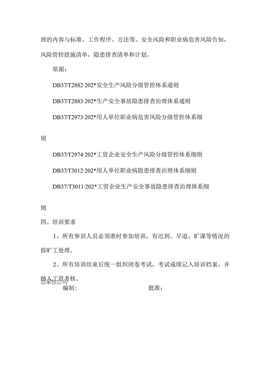 公司两个体系培训计划模板.docx_第2页