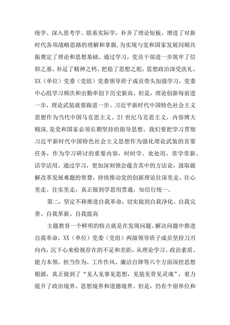 党委书记在2023年第一批主题教育参学单位工作汇报会上的讲话发言共三篇.docx_第2页