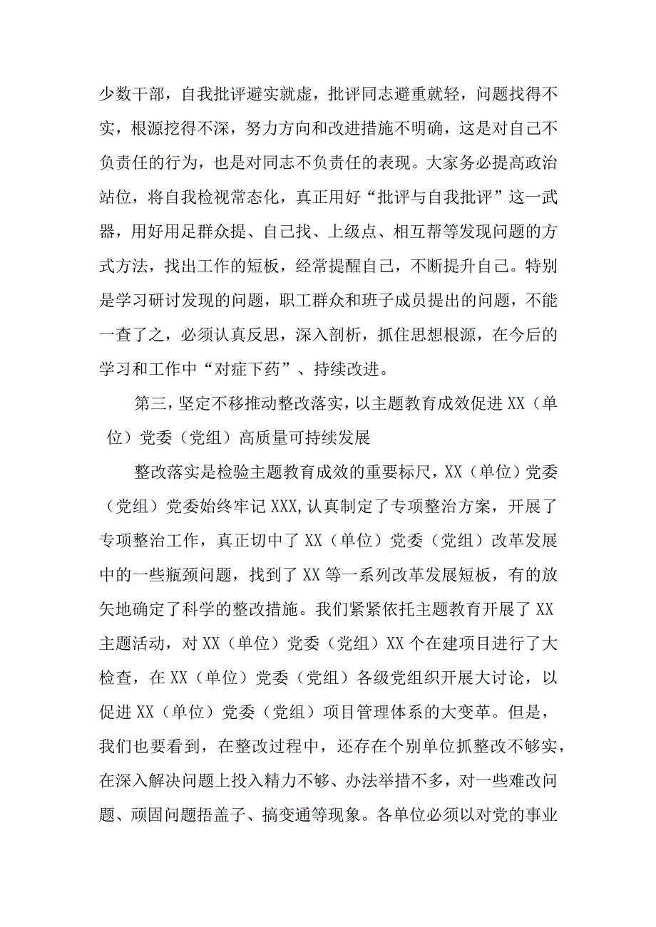 党委书记在2023年第一批主题教育参学单位工作汇报会上的讲话发言共三篇.docx_第3页