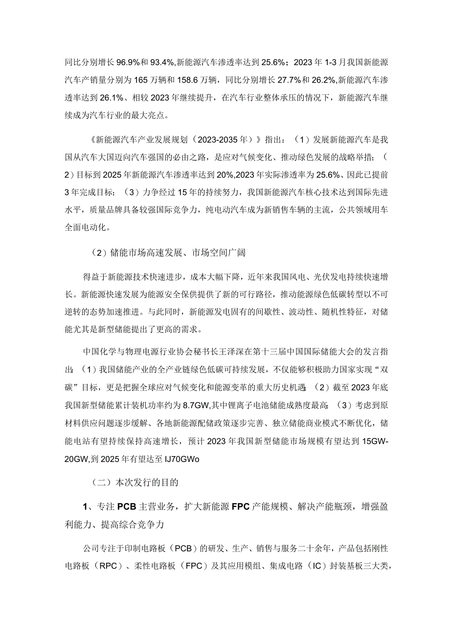 中京电子：向特定对象发行股票募集资金使用的可行性分析报告.docx_第3页