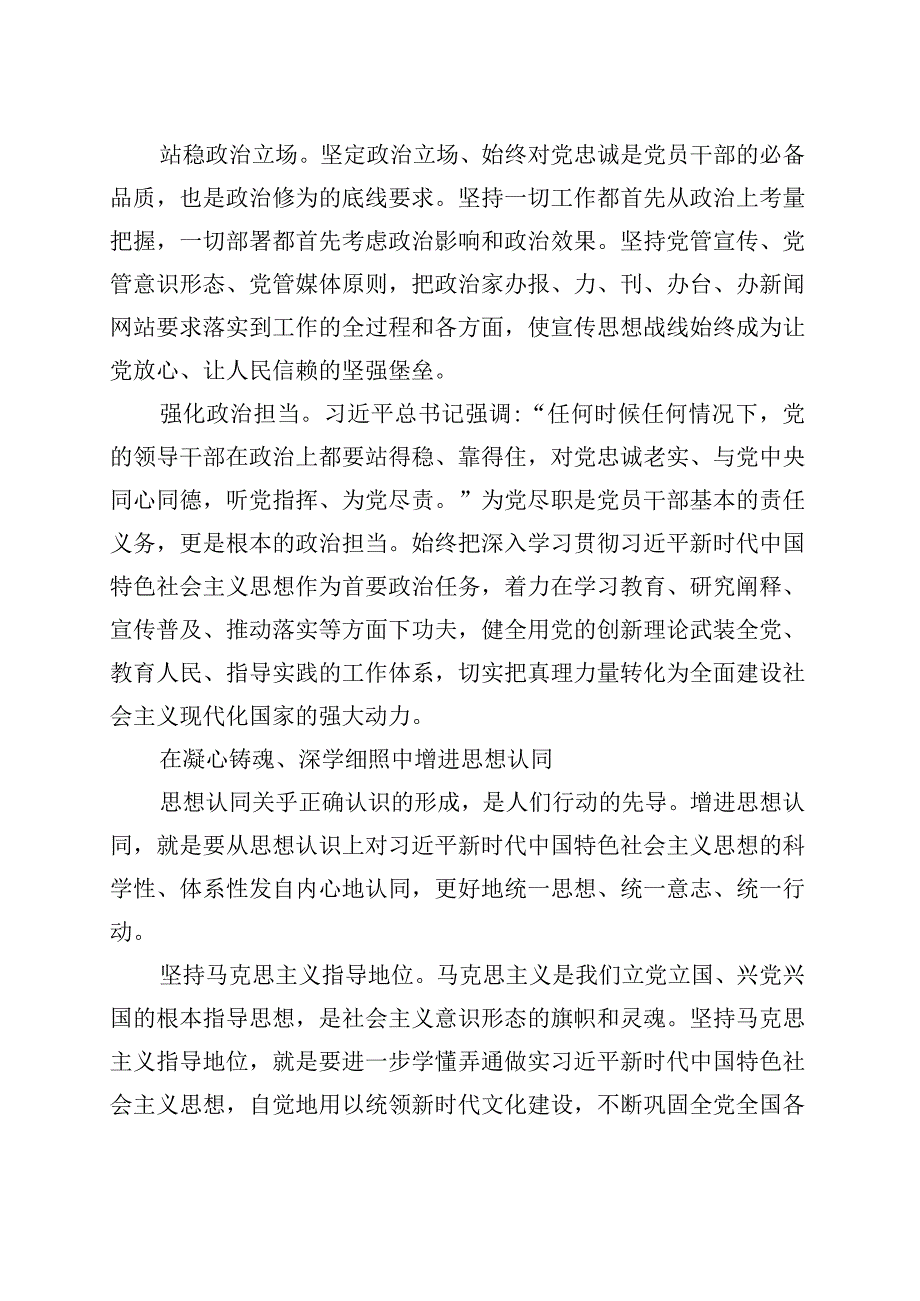 主题教育“学思想”专题研讨发言：在党的创新理论学习中增进“四个认同”.docx_第2页