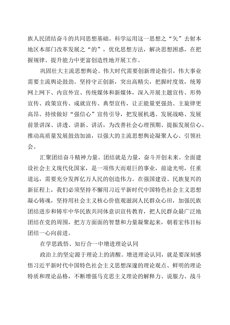 主题教育“学思想”专题研讨发言：在党的创新理论学习中增进“四个认同”.docx_第3页